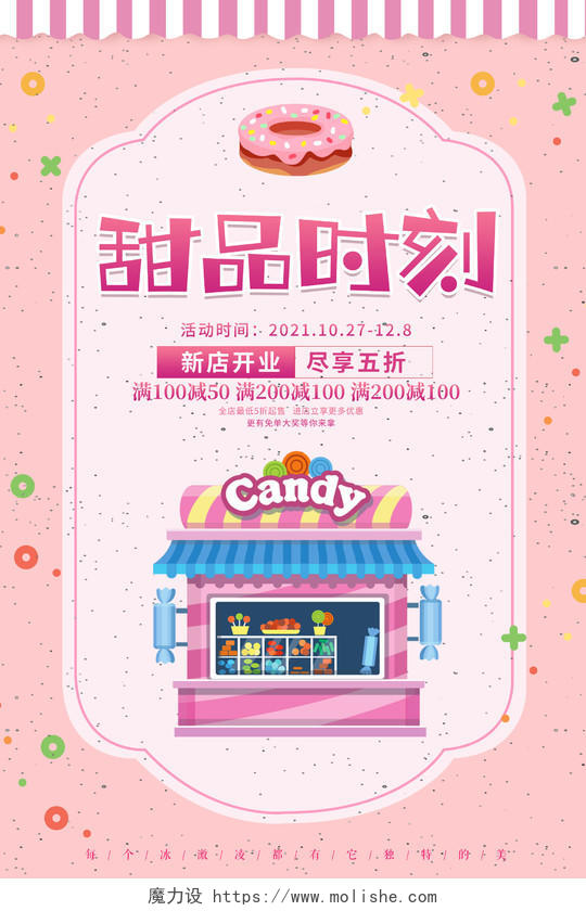 粉色卡通简约创意大气甜品宣传海报美食甜品